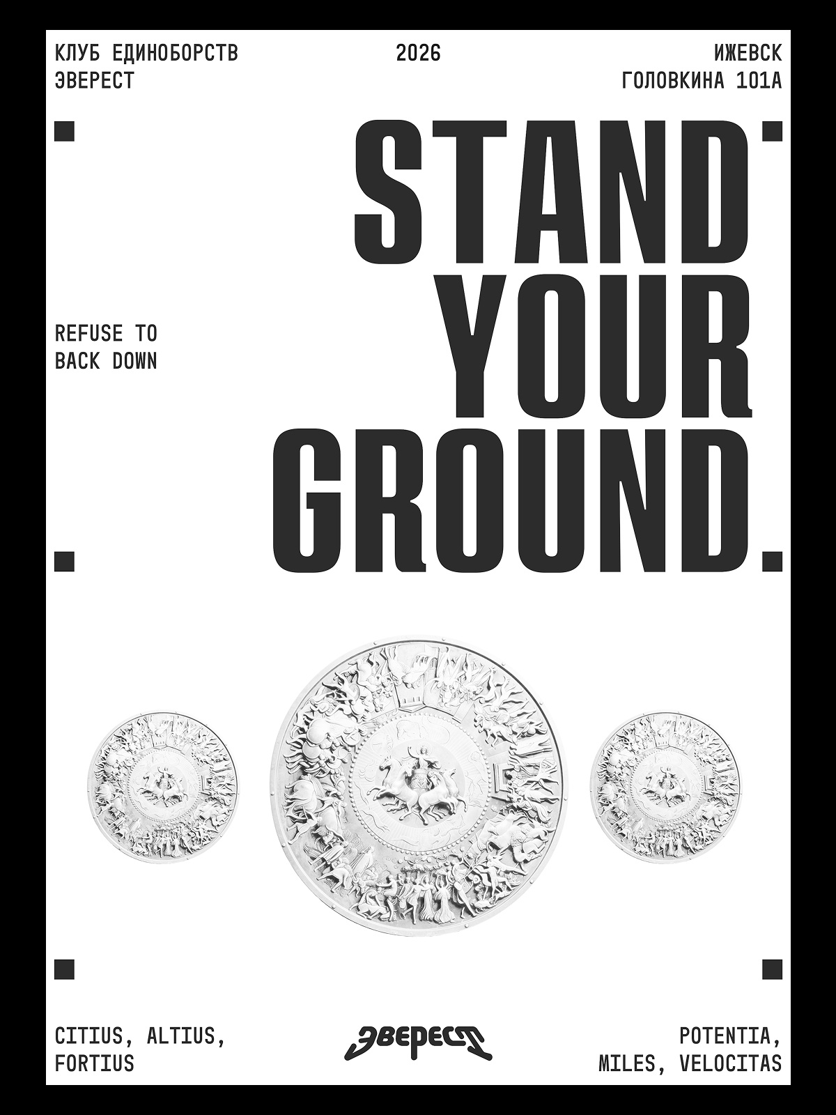 Stand Your Ground poster with the shields of Achilles