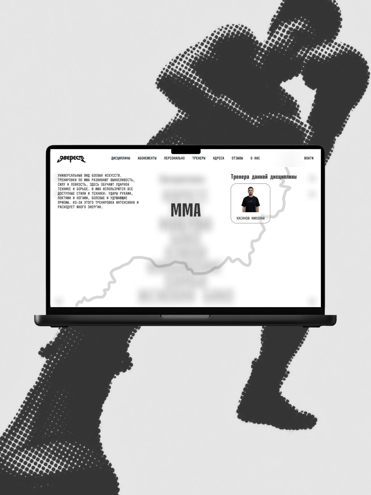 MMA discipline page on a laptop with a halftone boxer